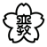 校章
